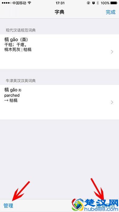 使用iPhone内置词典的正确姿势