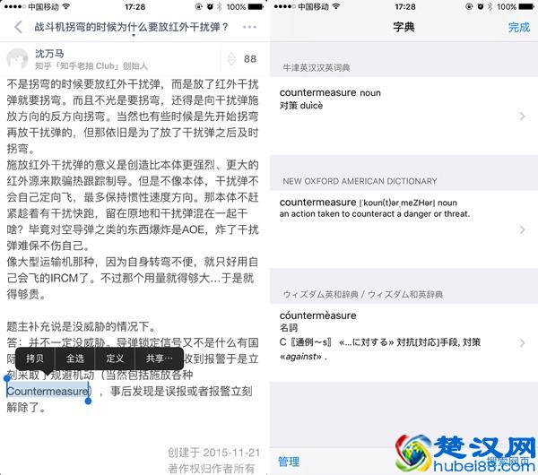 使用iPhone内置词典的正确姿势