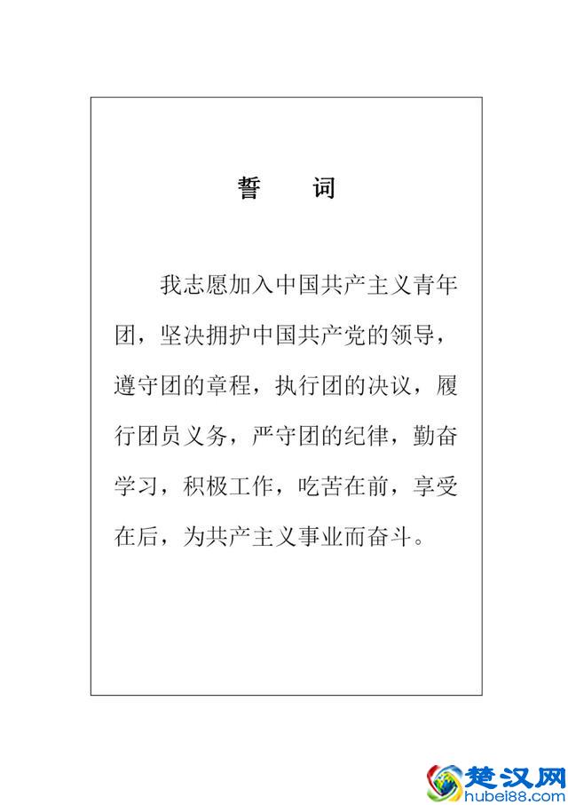 划重点！秦小青教你如何正确填写入团志愿书~