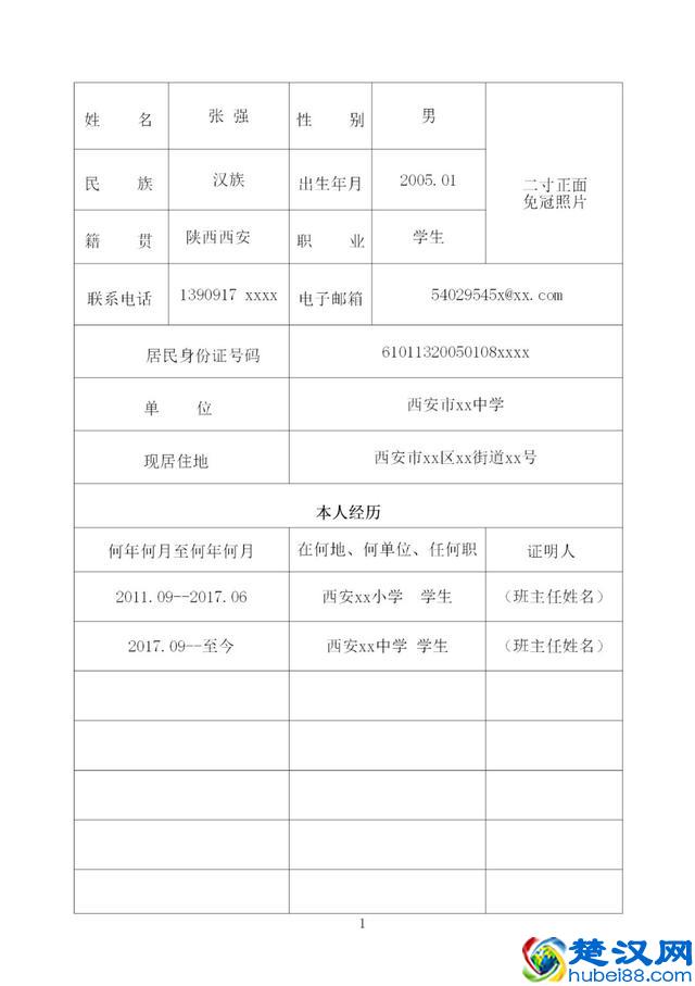 划重点！秦小青教你如何正确填写入团志愿书~