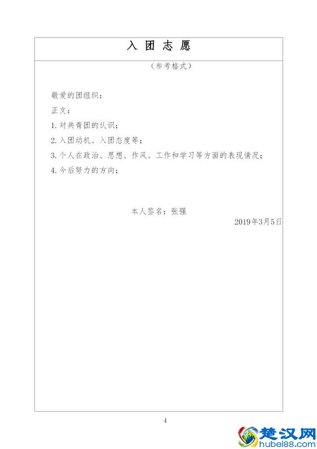 划重点！秦小青教你如何正确填写入团志愿书~