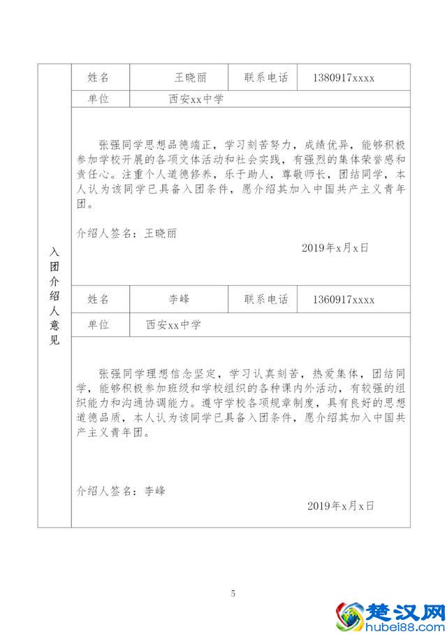 划重点！秦小青教你如何正确填写入团志愿书~