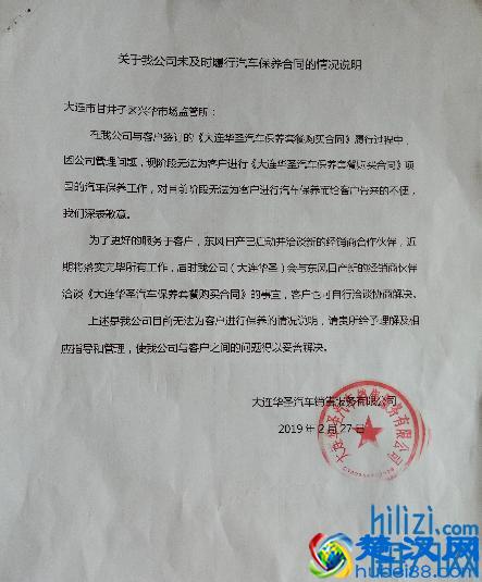 东风日产大连华圣4S店无法维保