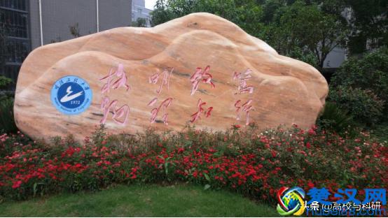 武汉工程大学，湖北省发展最快的高校之一！