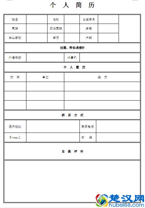 如何写一份出色的个人简历（内附简历模板）