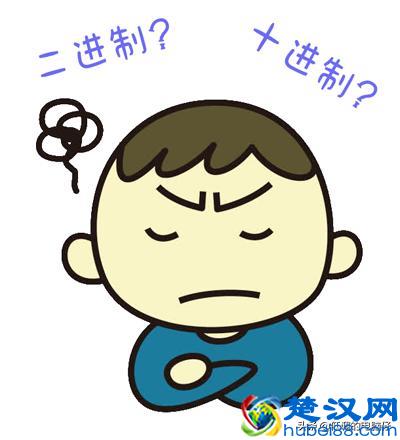 我来告诉你二进制到底是个什么东西？