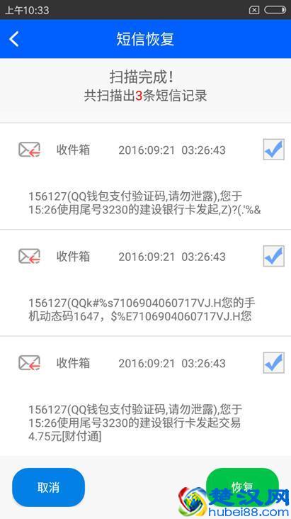 短信不小心被删除了要怎么恢复手机短消息