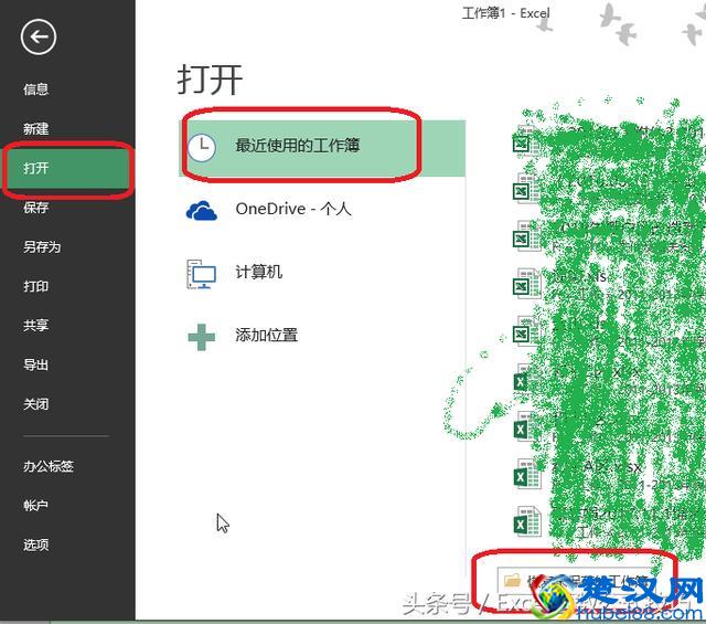 教你恢复Excel误关闭而未保存的工作簿，超级实用！