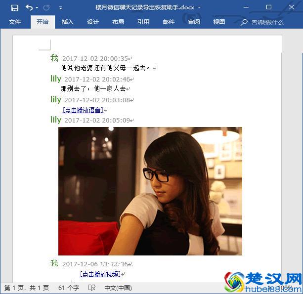 备份到电脑的微信聊天记录保存在哪个文件夹，如何查看！