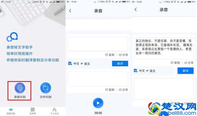 语音转文字软件哪个好？这几个语音转文字软件让你爱不释手！