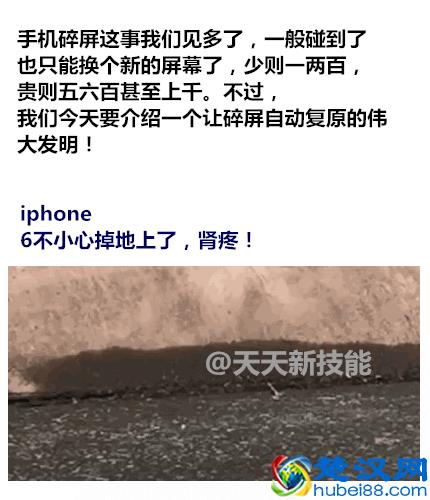 仅需20分钟，教你如何不换屏修复手机碎屏