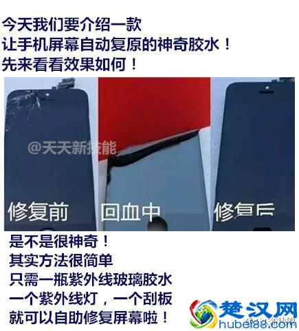 仅需20分钟，教你如何不换屏修复手机碎屏