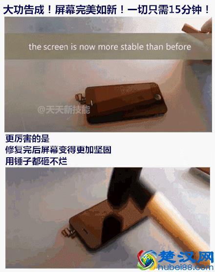 仅需20分钟，教你如何不换屏修复手机碎屏