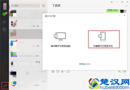 微信聊天记录怎么恢复？方法很简单