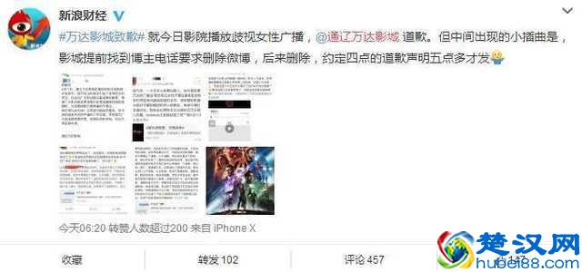 万达发声明道歉：因《复联3》影院提示涉嫌歧视女性