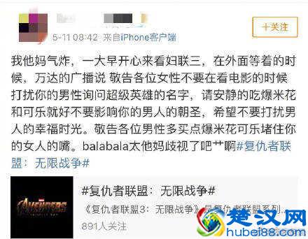 万达发声明道歉:因《复联3》影院提示涉嫌歧视女性