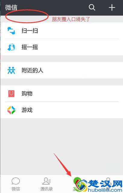 微信怎么关闭朋友圈入口？