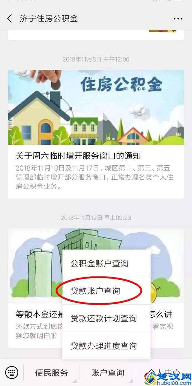 手把手教您线上查询住房公积金贷款信息，包教包会！