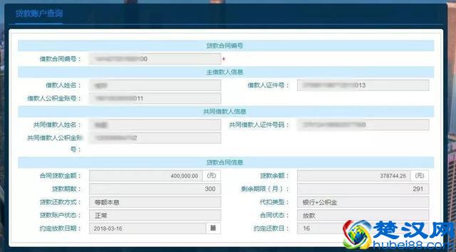 手把手教您线上查询住房公积金贷款信息，包教包会！