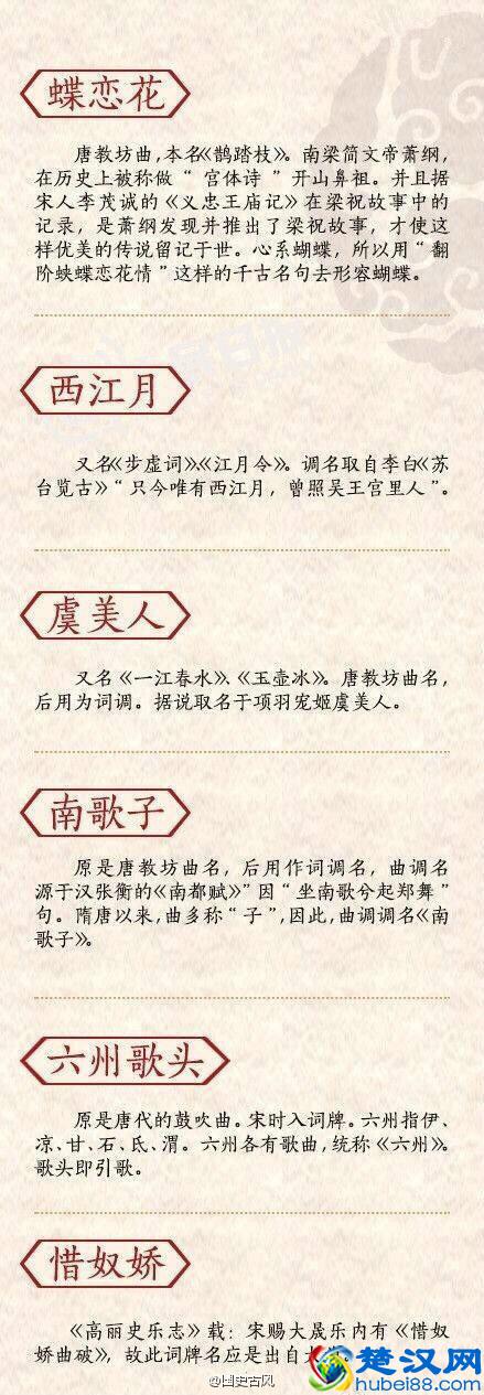 最经典的词牌名，你最爱的词牌是什么呢？