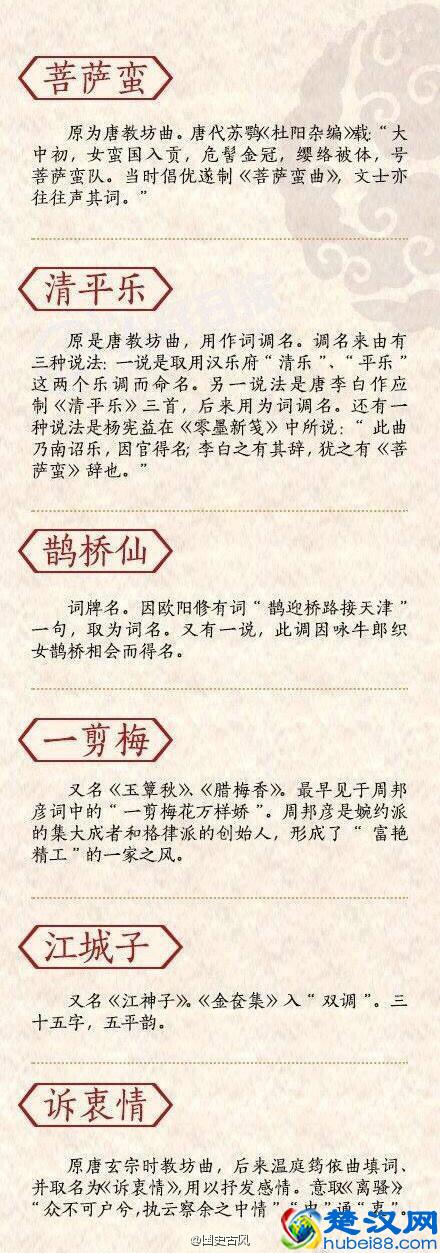 最经典的词牌名，你最爱的词牌是什么呢？