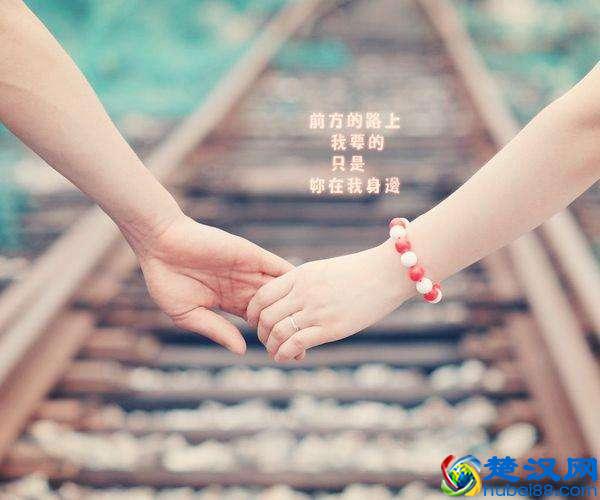 执子之手，与子偕老，说的真好