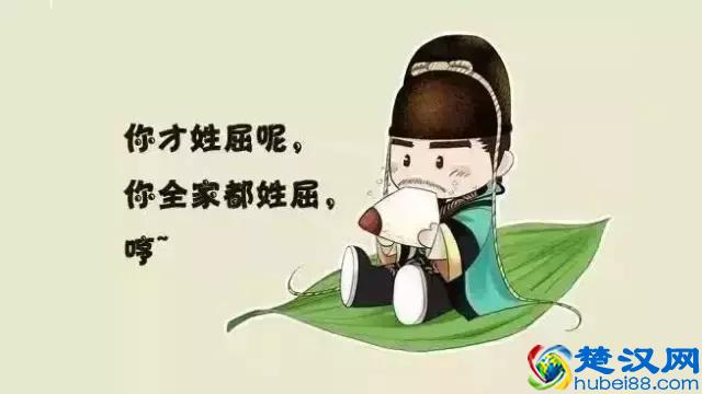 屈原可不姓屈，千万别搞错了！