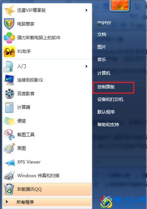 win7系统防火墙关闭方法