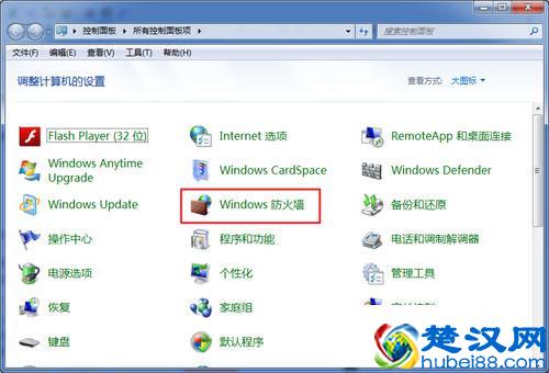 win7系统防火墙关闭方法