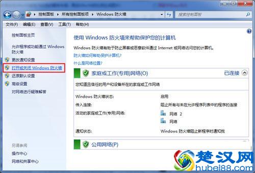 win7系统防火墙关闭方法