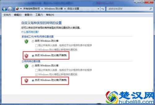 win7系统防火墙关闭方法