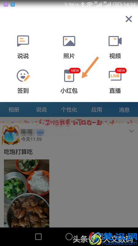 手机QQ怎么在QQ空间发红包给好友