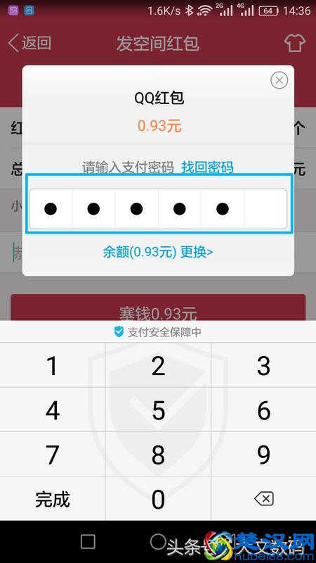 手机QQ怎么在QQ空间发红包给好友