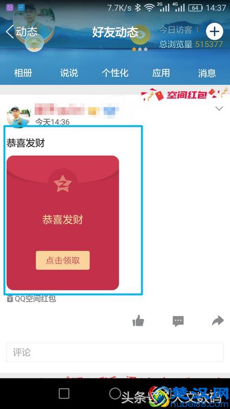 手机QQ怎么在QQ空间发红包给好友