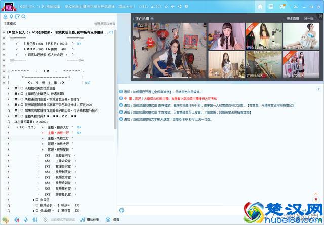 直播：YY如何做一名主播？