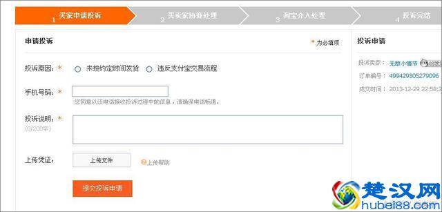 淘宝怎么投诉卖家?淘宝投诉卖家操作流程