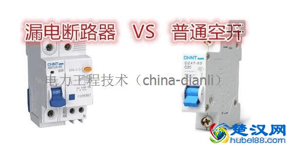 空气开关和漏电开关有什么区别?这篇是最专业的分析了!
