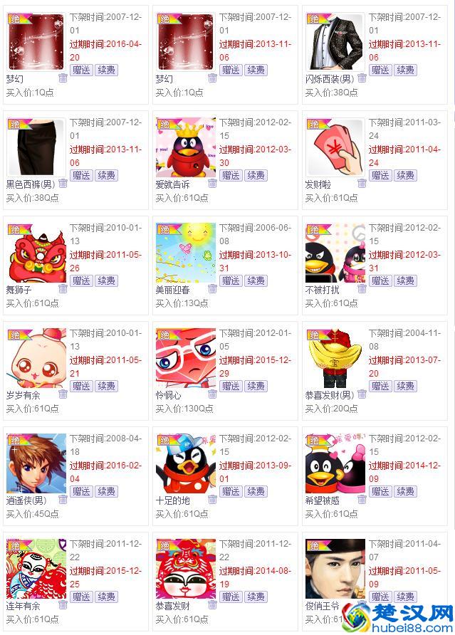 QQ红钻将下线?QQ秀官网已取消红钻显示,再见了QQ秀!