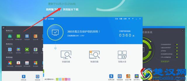 免费杀毒软件哪个好