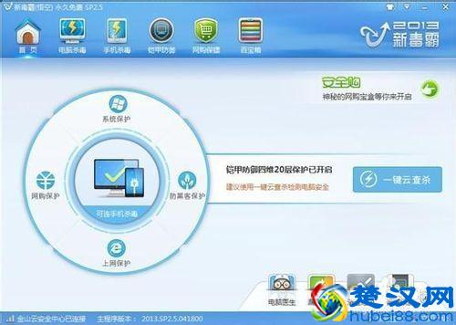 免费杀毒软件哪个好