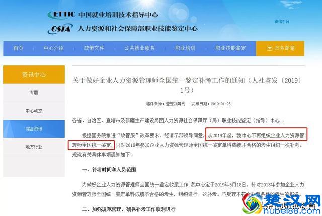 2019人力资源管理师证书取消？考还是不考？这里有专业建议