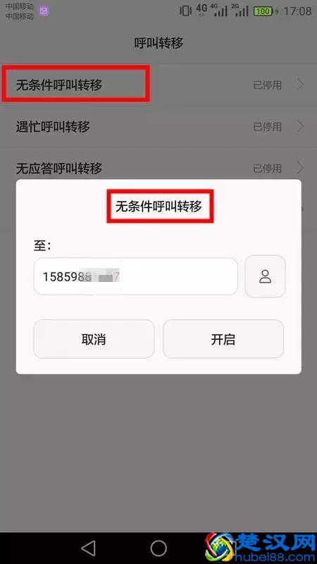 你一定不知道，手机中的“呼叫转移”，还能这样用！