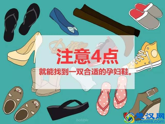 孕妇该穿什么鞋？要注意什么？