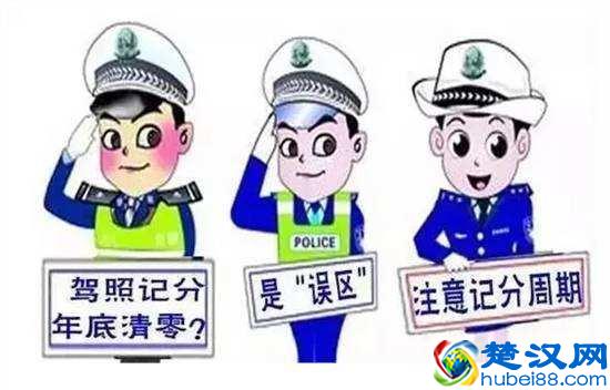 违规扣分什么时候清零