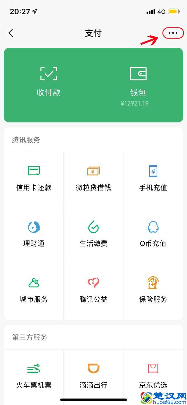 想关闭微信支付里面的服务？可以这样操作