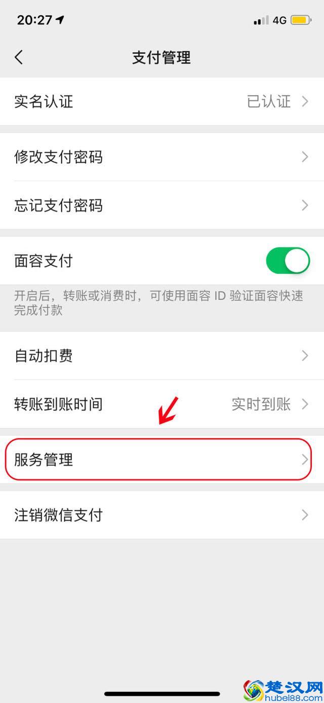 想关闭微信支付里面的服务？可以这样操作