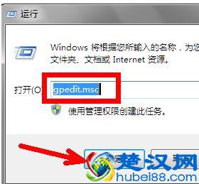 Win7如何打开组策略编辑器的操作方法详解
