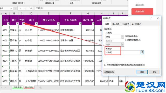 「EXCEL」HR看过来，教你制作员工动态简历表！