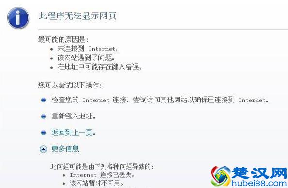 此程序无法显示网页，这里面其实暗藏有很多秘密