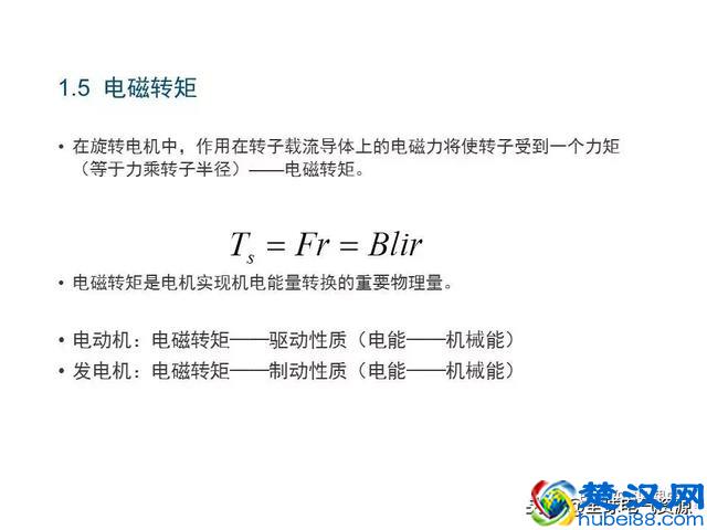 发电机原理和结构